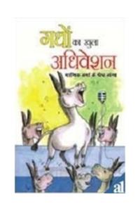 Gadhou Ka Khula Adhiveshan