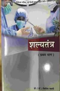 SHALYA TANTRA VOL.-I