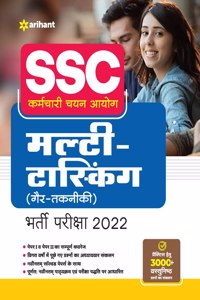 SSC Multi Tasking Non Technical Guide 2022 Hindi (Old Edition)