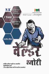 Neelkanth - Welder Theory I Year (Hindi) - ITI Book