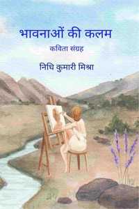 à¤­à¤¾à¤µà¤¨à¤¾à¤“à¤‚ à¤•à¥€ à¤•à¤²à¤® / Bhavnao ki Kalam à¤•à¤µà¤¿à¤¤à¤¾ à¤¸à¤‚à¤—à¥�à¤°à¤¹ / Kavita Sangrah