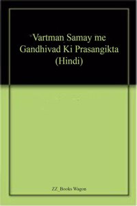 Vartman Samay me Gandhivad Ki Prasangikta (Hindi)