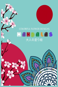 Colorful Flower Designs MANDALAS 大人の塗り絵