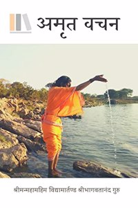 Amrit Vachan / à¤…à¤®à¥ƒà¤¤ à¤µà¤šà¤¨
