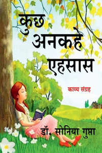 Kuch Ankahe Ehsas (A poetic collection) / कुछ अनकहे एहसास