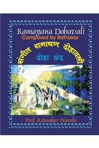 Sangit Shri Ramayan Dohavali संगीत श्रीरामायण दोहावली