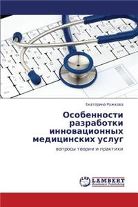 Osobennosti Razrabotki Innovatsionnykh Meditsinskikh Uslug