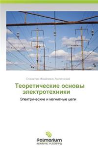 Teoreticheskie Osnovy Elektrotekhniki