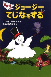 Georgie and the Magician