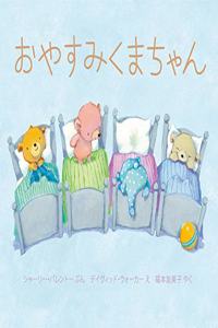 Bears in Beds Board Book