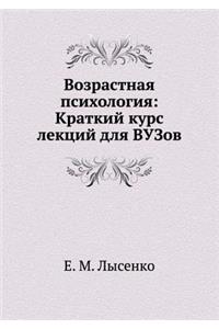 Vozrastnaya Psihologiya
