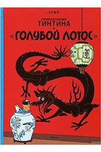 Tintin in Russian