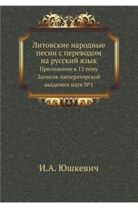 Litovskie narodnye pesni s perevodom na russkij yazyk Prilozhenie k 12 tomu Zapisok imperatorskoj akademii nauk №1