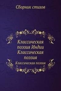 KLASSICHESKAYA POEZIYA INDII