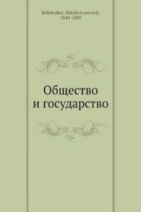 Obschestvo i gosudarstvo