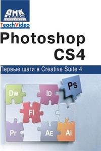 Adobe Photoshop Cs4. First Steps in Creative Suite 4