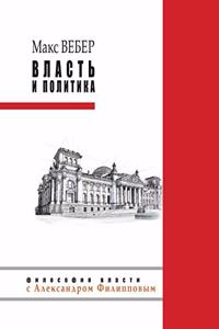 Власть и политика