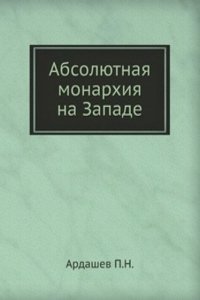 ABSOLYUTNAYA MONARHIYA NA ZAPADE