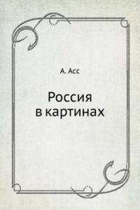 ROSSIYA V KARTINAH