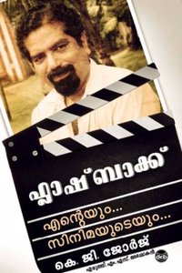 Flashback: Enteyum Cinemayudeyum