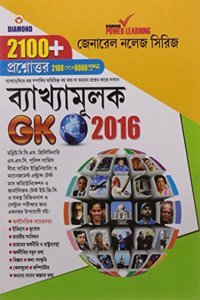 Vyakhatamak Gk 2016 Pb Bengali