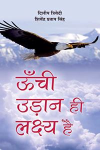 Unchi Udaan Hi Lakshay Hai