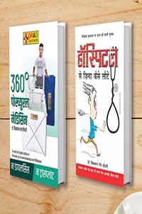 360 Degree Postural Medicine (360 à¤¡à¤¿à¤—à¥�à¤°à¥€ à¤ªà¥‹à¤¸à¥�à¤šà¥�à¤¯à¥�à¤°à¤² à¤®à¥‡à¤¡à¤¿à¤¸à¤¨) + Hospital Se Zinda Kaise Lote (à¤¹à¥‰à¤¸à¥�à¤ªà¤¿à¤Ÿà¤² à¤¸à¥‡ à¤œà¤¼à¤¿à¤‚à¤¦à¤¾ à¤•à¥ˆà¤¸à¥‡ à¤²à¥‹à¤Ÿà¥‡) (Set of 2 Books)