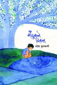 Montukale Diwas (Marathi