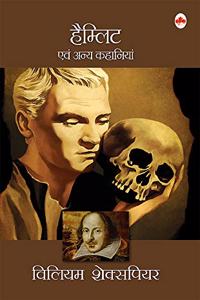 Hamlet (Hindi) [Paperback] William Shakespeare