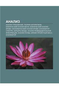 Analiz: Analiz Trebovanii, Tyeoriya Algoritmov, Klinicheskii Analiz Mochi, Klinicheskii Analiz Krovi, Biokhimicheskii Analiz K