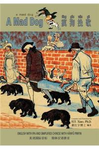 A Mad Dog (Simplified Chinese)