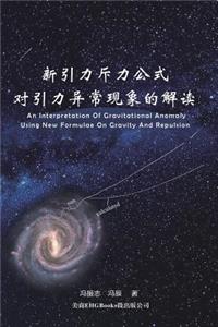 An Interpretation of Gravitational Anomaly Using New Formulae On Gravity And Repulsion