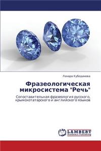 Frazeologicheskaya Mikrosistema Rech'