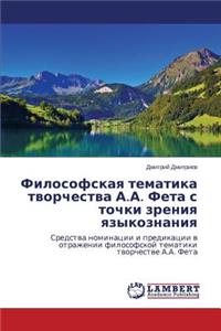 Filosofskaya Tematika Tvorchestva A.A. Feta S Tochki Zreniya Yazykoznaniya