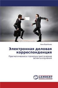 Elektronnaya Delovaya Korrespondentsiya