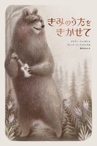 Bear Wants to Sing
