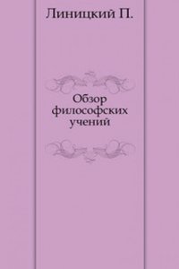 Obzor filosofskih uchenij