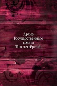 Arhiv Gosudarstvennogo Soveta. Tom 4