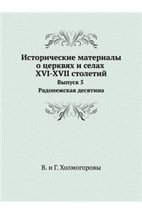 Исторические материалы о церквях и селаm
