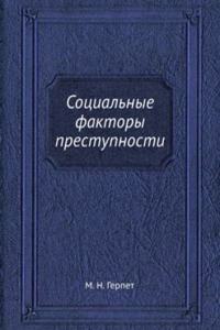 Sotsialnye faktory prestupnosti