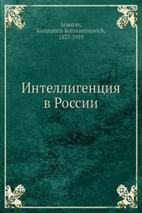 Intelligentsiya v Rossii