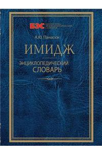 Image. Encyclopedic Dictionary