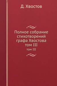 POLNOE SOBRANIE STIHOTVORENIJ GRAFA HVO