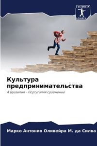 Культура предпринимательства