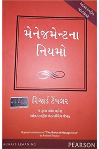 Rules of Management (Gujarati)