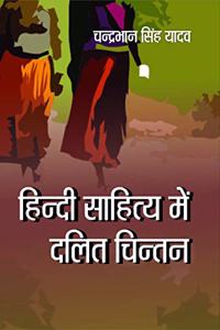 Hindi Sahitya Mein Dalit Chintan