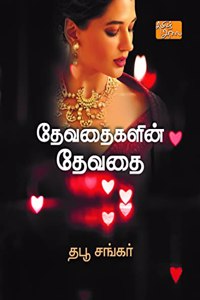 devathaikalin devathai