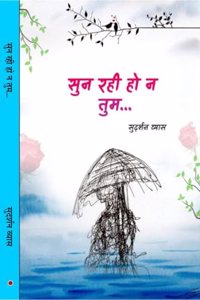 Lok Prakashan Sun rhi ho na tum | Written Sudarshan Vyas