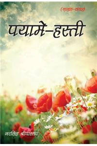 Payam-e Hasti