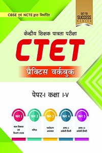 CTET-Paper I to V Practice Workbook